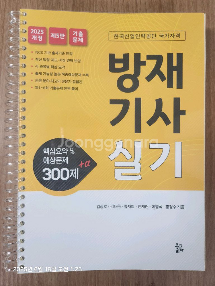 2025 방재기사 실기 새책--1