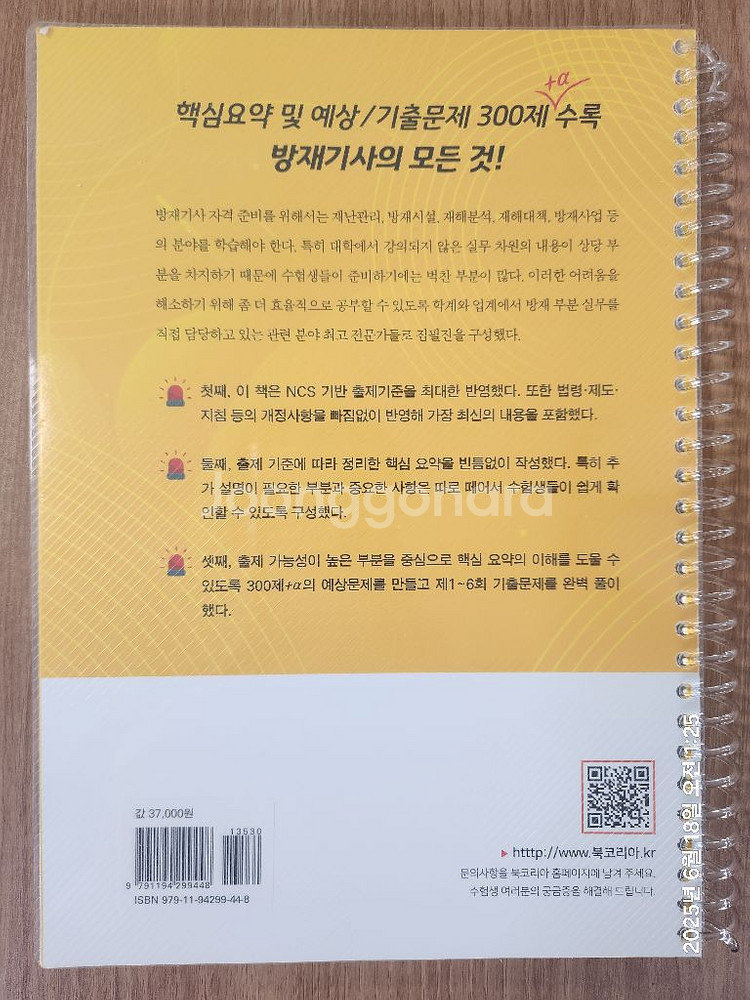 2025 방재기사 실기 새책--2