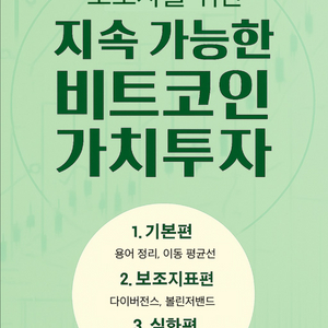비트코인 선물 매매 전자책