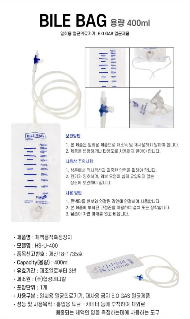 소변주머니 유린백 3way 바일백 400ml 담즙백--1