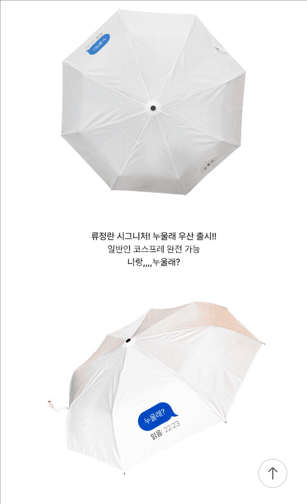 류정란 누울래 우산--1