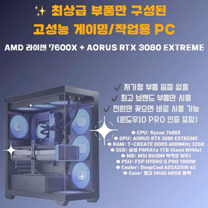배그, 디아4 풀옵 가능! RTX3080 + 7600X