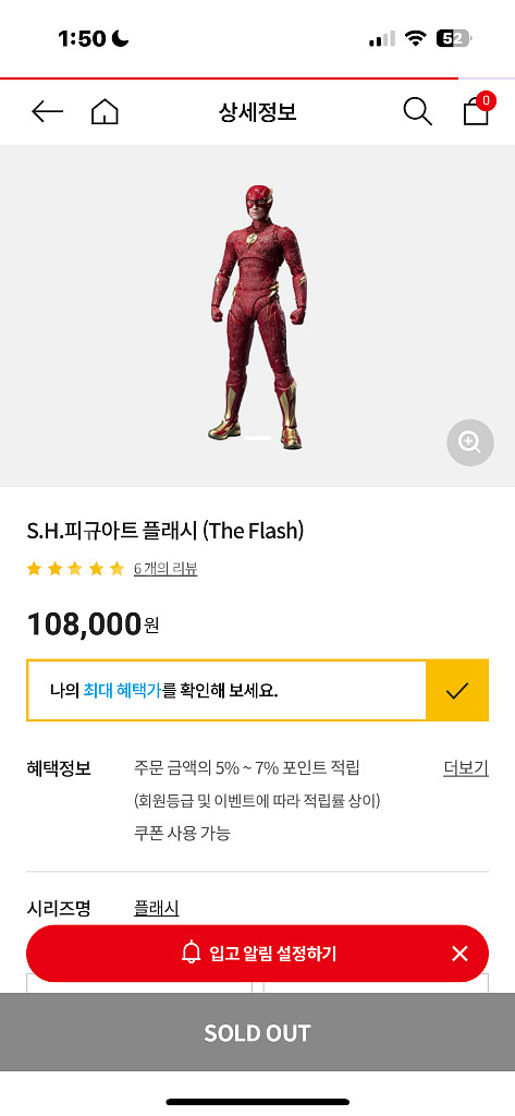 반다이 shf 피규어아트 플래시 미개봉--1