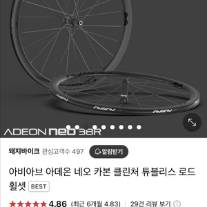 아비아브 아데온 네오 휠셋