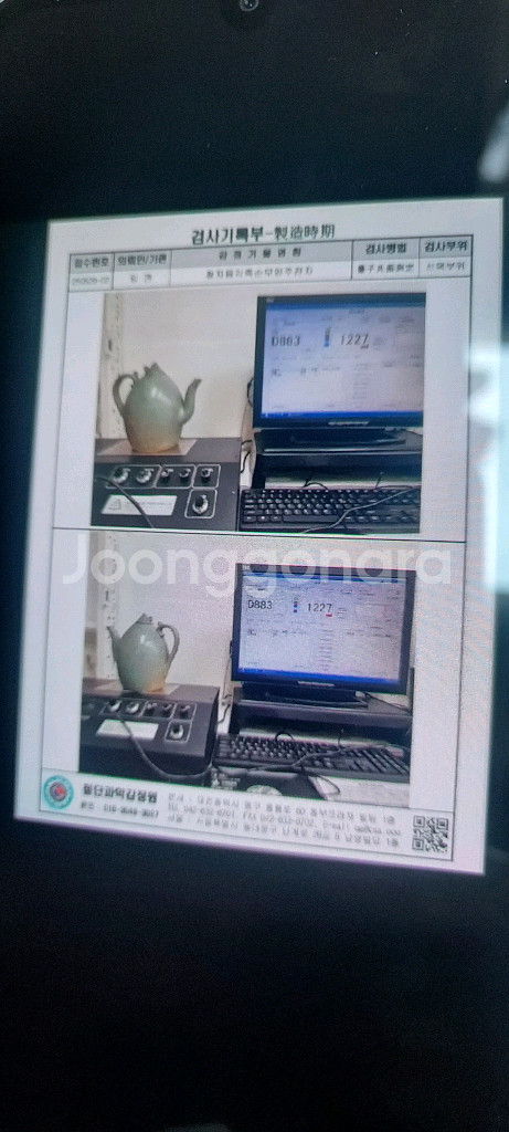 798년 국보급고려청자 와 동일한상품--6