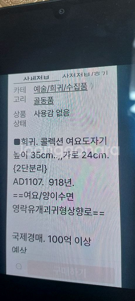 918년 송나라 여요도자기향로--3