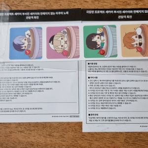 프세카, 프로젝트 세카이, 프로세카 특전 시리얼 코드