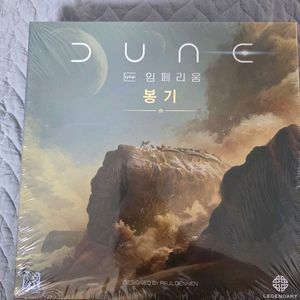 보드게임- 듄 임페리움 봉기 팝니다
