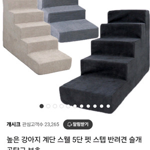 강아지계단 높은계단 5층