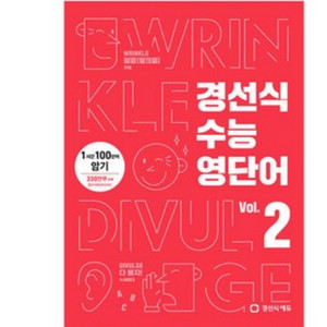 경선식 영단어 1,2 삽니다 이미지