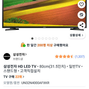 삼성32인치 tv 모니터 UN32N4000AF