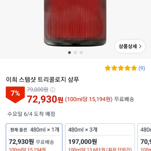 스템샷 트리콜로지 샴푸 480ml 새상품 정가7만