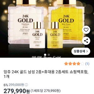 앙쥬 24K 골드 남성 2종 셋 새상품 신품27만