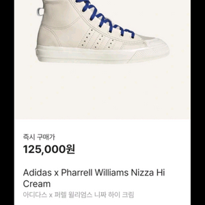 아디다스 니짜 히이 크림 280 새상품
