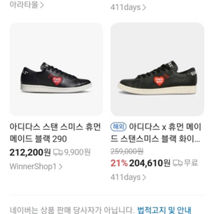 아디다스 스탠 스미스 휴먼메이드 265 새상품