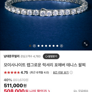 테니스팔찌 모이사나이트3부