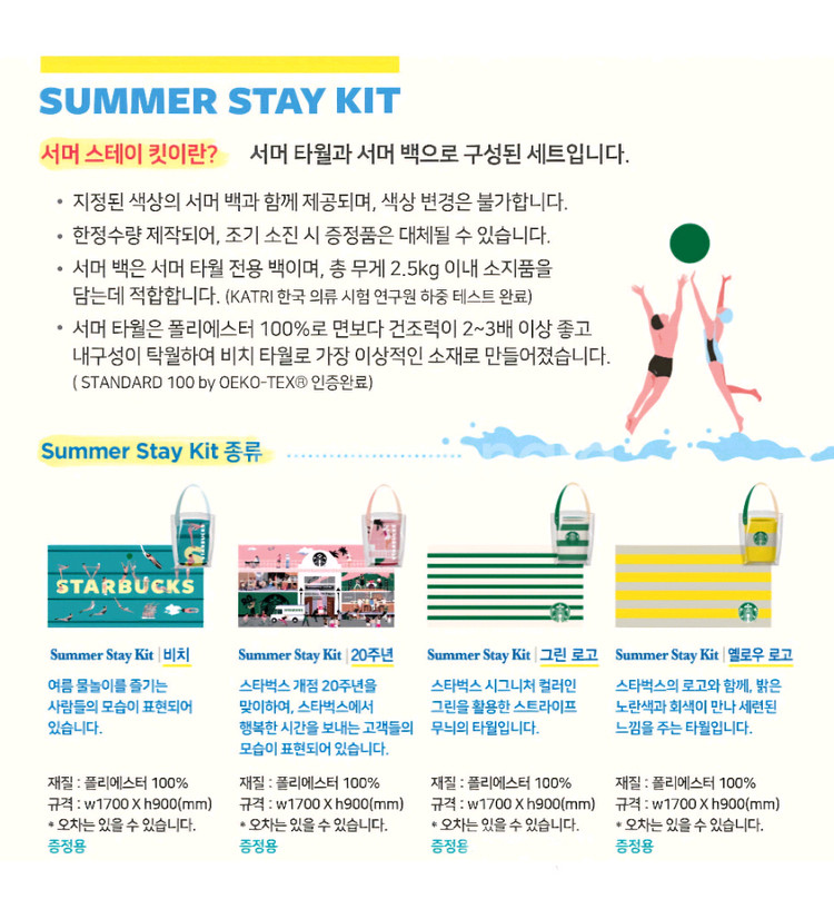 (미개봉/택포) 스타벅스 서머 스테이킷 비치타월 그린--3