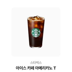 스타벅스 아이스아메리카노 T