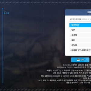 스텔라블레이드 니케 코드 팝니다 (서버 미선택))