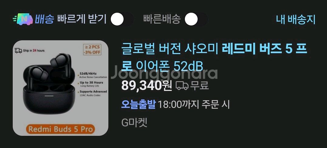 레드미 버즈 5 프로 미개봉 새상품팔아요.--0