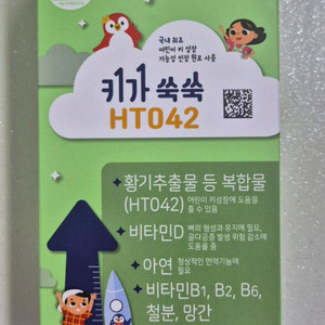 키가 쑥쑥 HT042