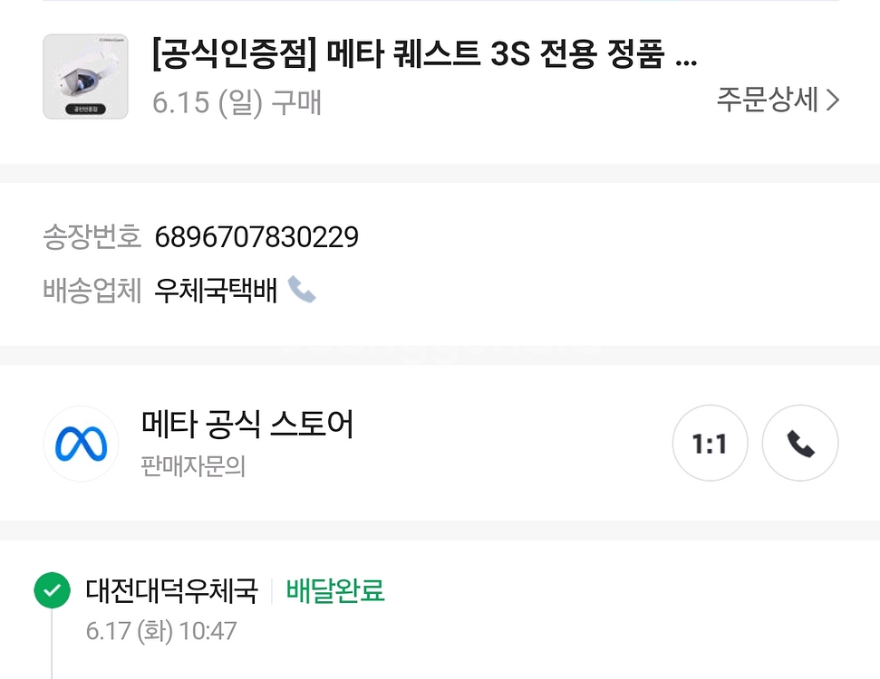 메타퀘스트3s 여름용 인터페이스 팝니다--4
