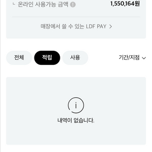 ldf pay 30만