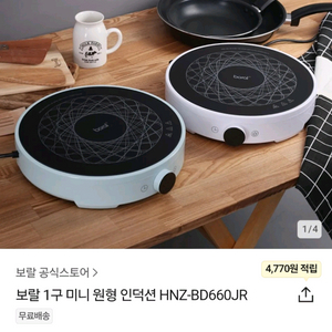 보랄 1구 원형 미니 인덕션 HNZ-BD660JR (새