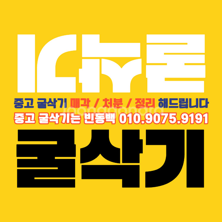 중고 굴삭기 / 소형 굴착기 / 미니 포크레인 매입--0