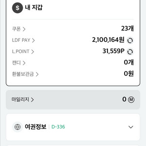 ldf pay 420164원