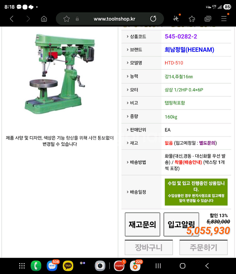 탭핑 & 드릴링 머신 HTD-510 중고 판매--0