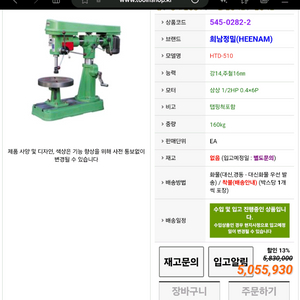 탭핑 & 드릴링 머신 HTD-510 중고 판매