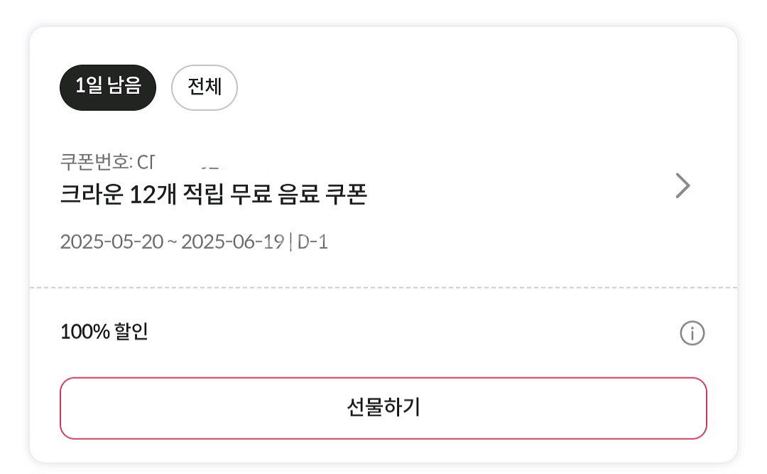 폴바셋 무료 음료 쿠폰 (6/19까지)--0