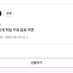폴바셋 무료 음료 쿠폰 (6/19까지)