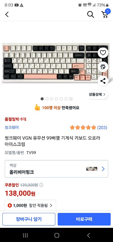 씽크웨이 99키 기계식 키보드--1