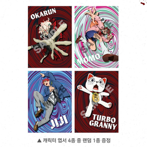 단다단 사안 엽서 메가박스 영화 극장판 특전