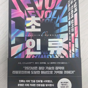 초인류 도서