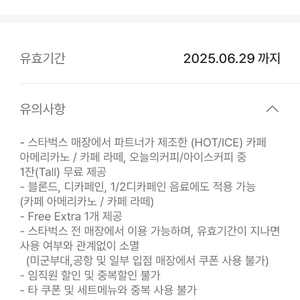 스타벅스 별쿠폰(아메리카노,라떼)