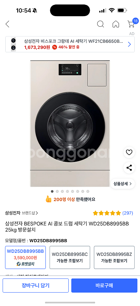 삼성 비스포크 AI 콤보 드럼 세탁기 건조기 25kg--0