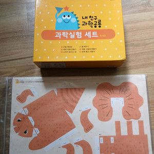 내친구 과학공룡 실험세트와 만들기