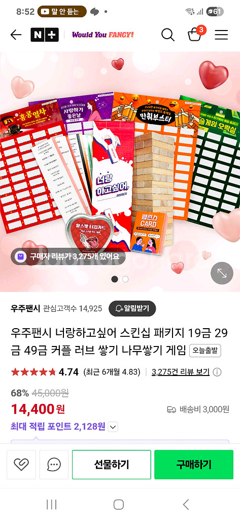 러브젠가 (커플젠가) 새상품--0