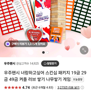 러브젠가 (커플젠가) 새상품