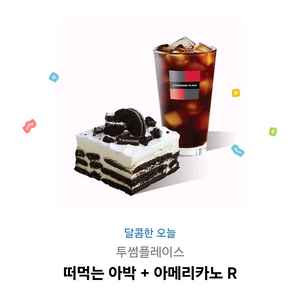 투썸 커피 케잌 교환권