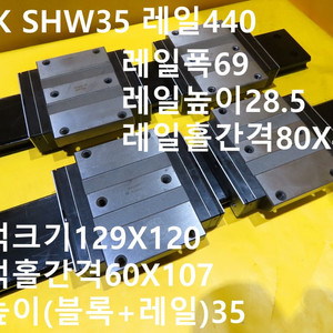 THK SHW35 레일440 LM가이드 대당가격