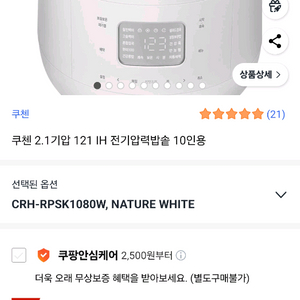 쿠첸 2.1기압121 IH 전기압력밥솥 10인용 새상품