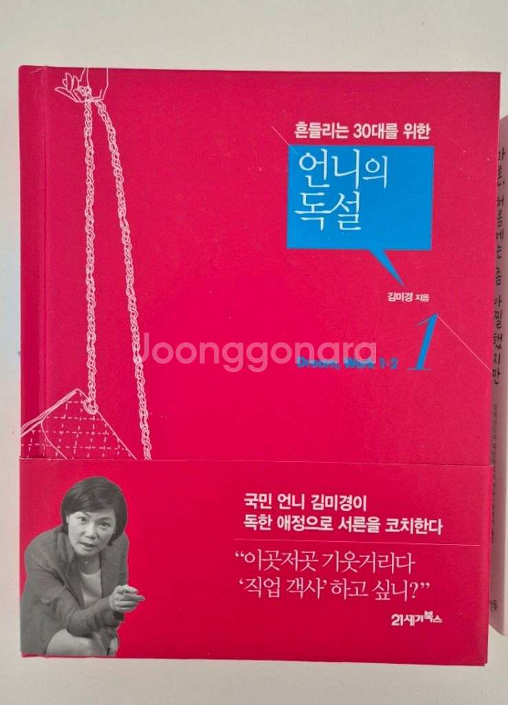 [택포] 책: 언니의 독설--0