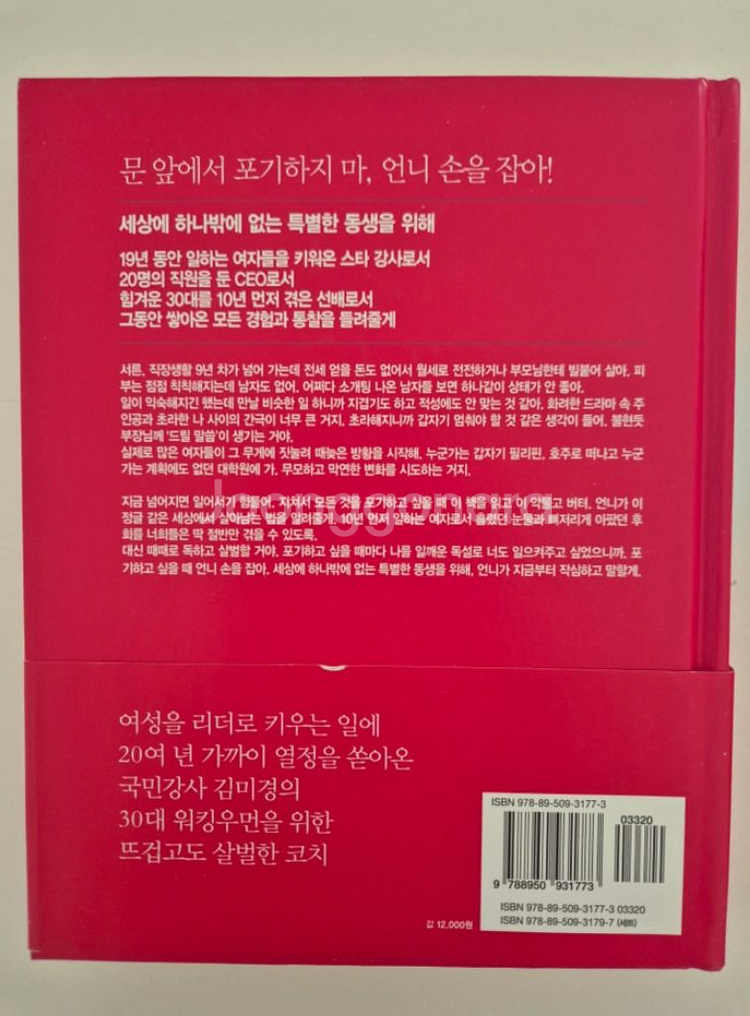 [택포] 책: 언니의 독설--1