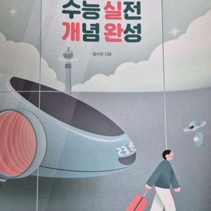 2026 수능 윤사 개념기출세트(거의새거)