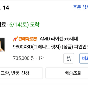 라이젠7 9800x3d 정품 단순개봉 새상품