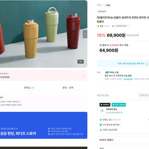 위키 티세라 텀블러 770ml 미개봉